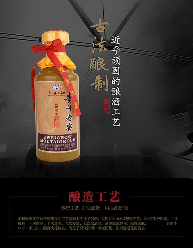 贵州老窖1989私藏酒