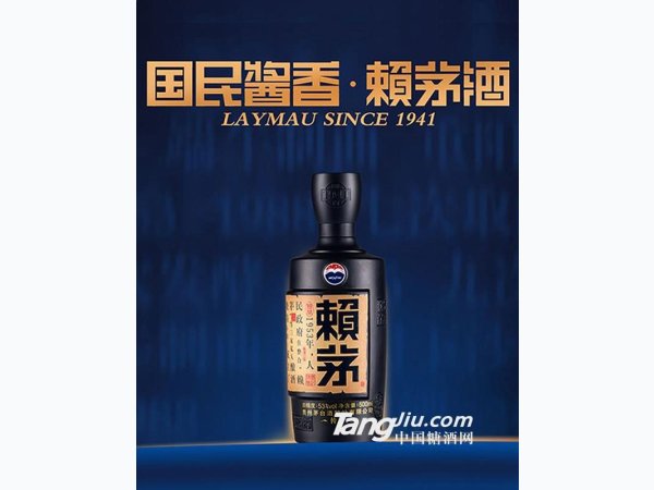 赖茅 传承 500ml