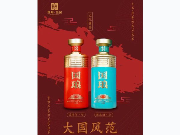 国琅酒