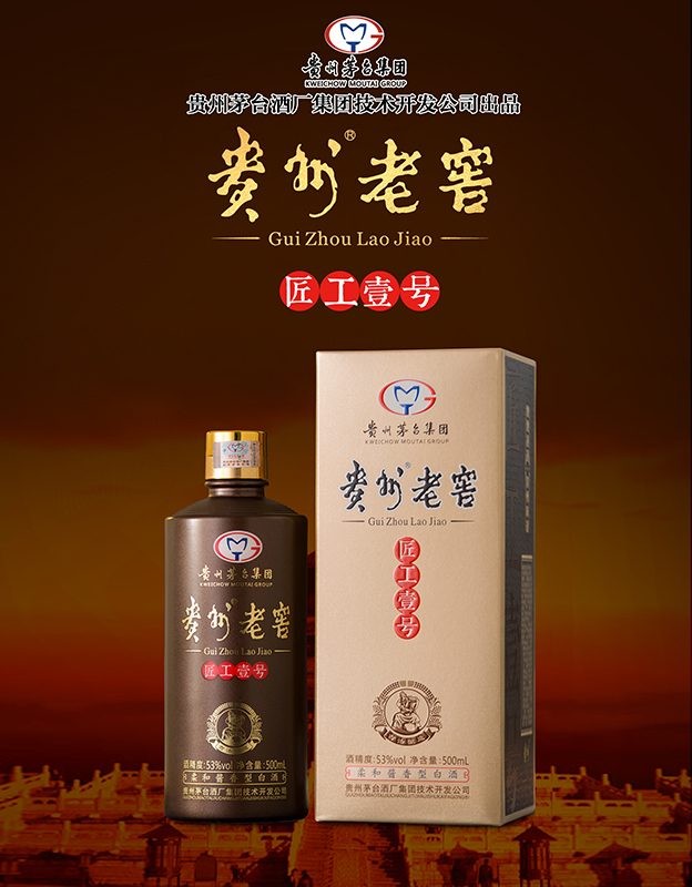 贵州老窖匠工壹号