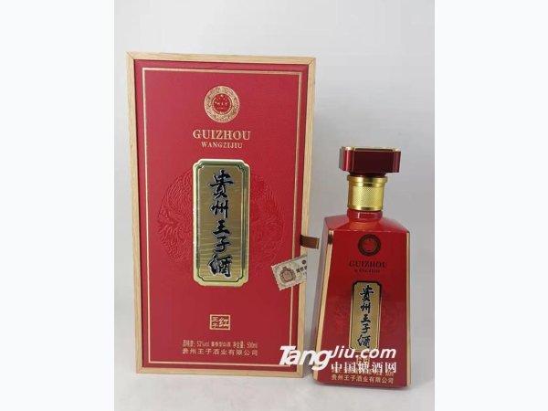 贵州王子酒王子红