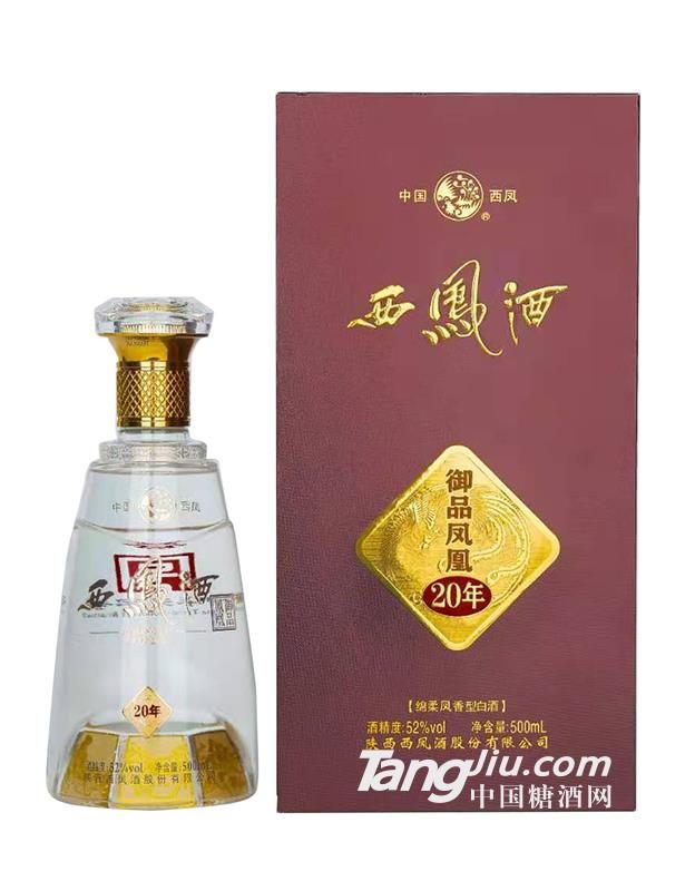 52&deg;西凤酒御品凤凰20年
