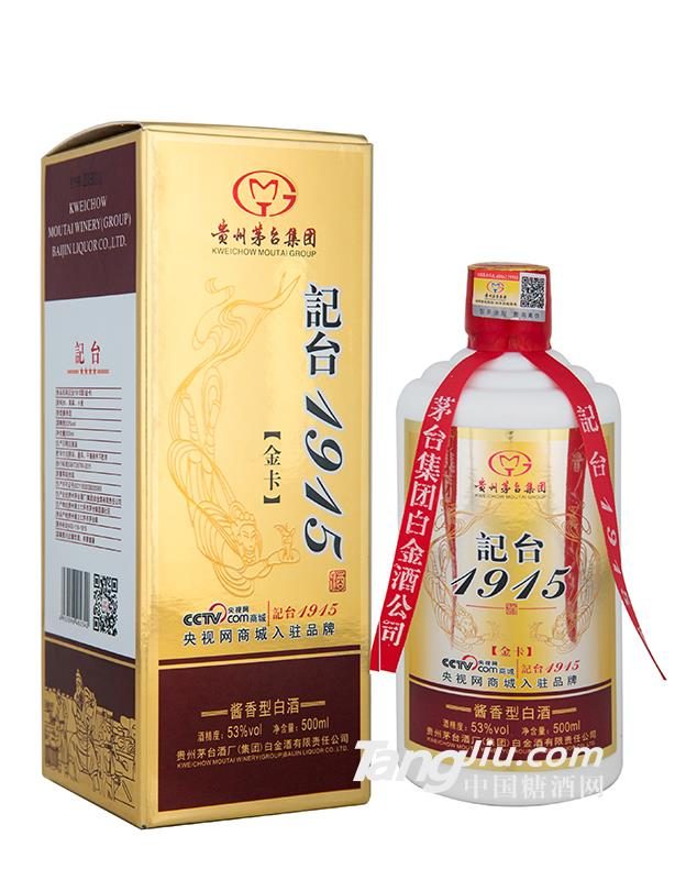 记台1915（金卡）酱香型白酒
