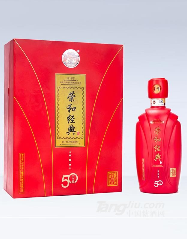 53&deg;荣和经典天藏50