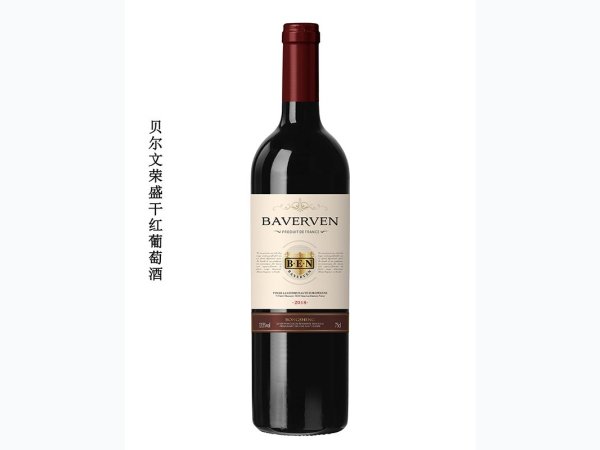 法国贝尔文荣盛干红葡萄酒