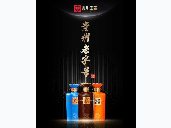 金窖古酒 图1