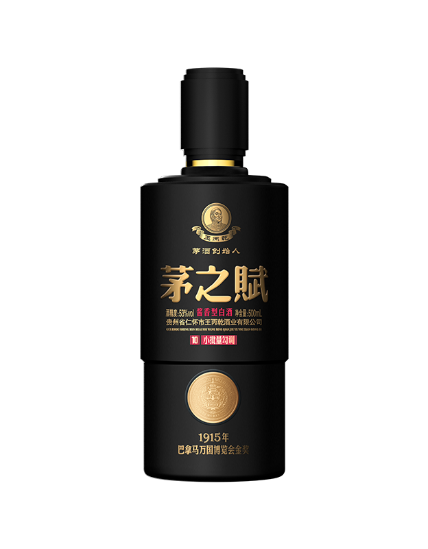 茅之赋（10年）