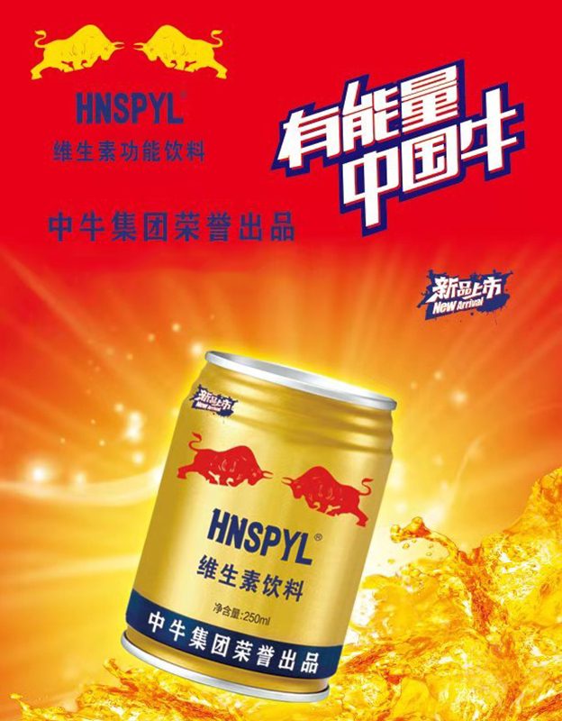 红牛功能饮料