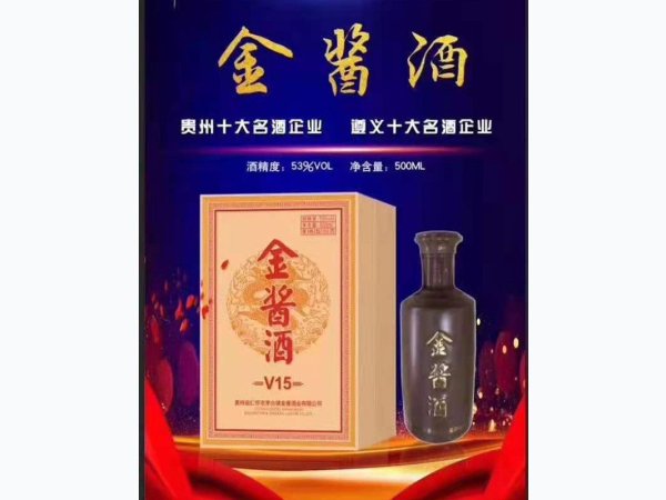 金酱酒V15