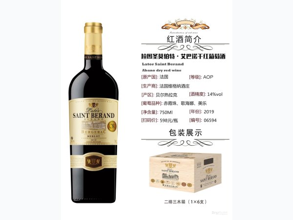 拉图圣莫伯特&middot;艾巴诺