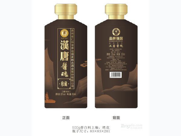 53&deg;汉唐酱魂珍藏