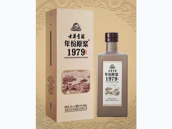 古井贡酒年份原浆1979