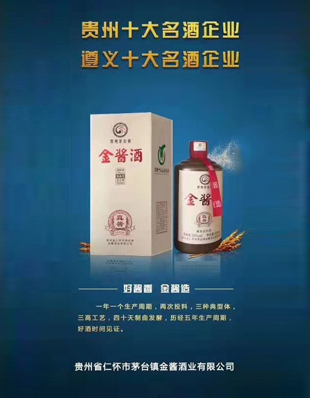 金酱酒&middot;真酱