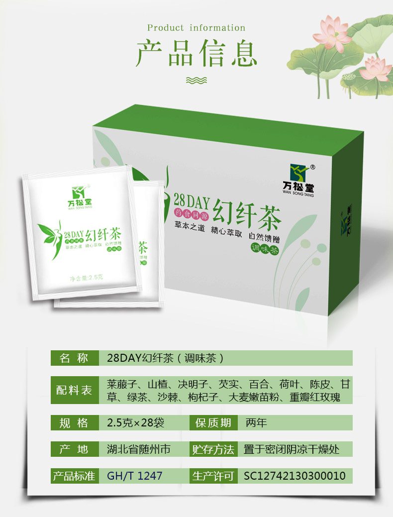 slimming tea28days焕纤茶28天幻纤茶塑形汤