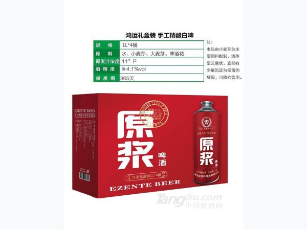 埃盛特鸿运礼盒精酿白啤1Lx4桶
