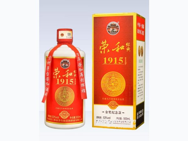 53&deg;荣和经典1915珍藏10