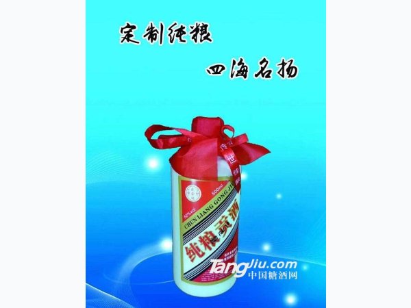 定制酒纯粮贡酒