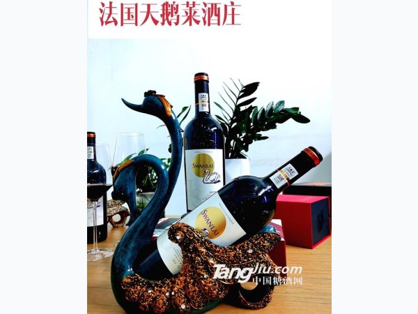 法国天鹅莱酒庄实物展示
