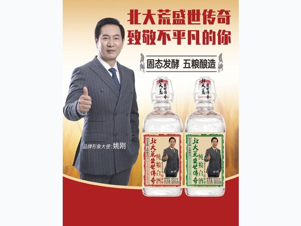 北大荒盛世传奇-纯粮白酒