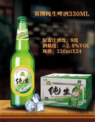 英博纯生