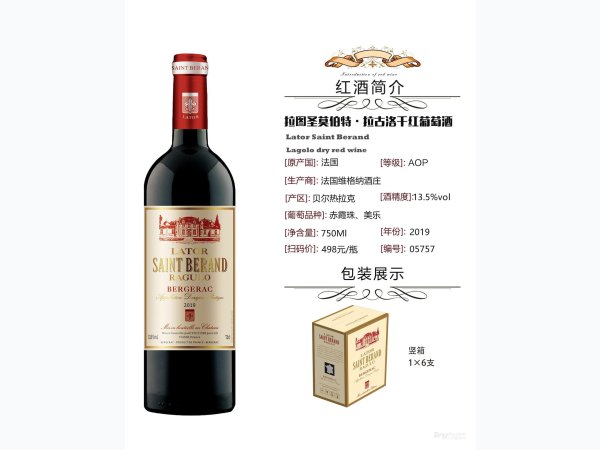 拉图圣莫伯特&middot;拉古洛