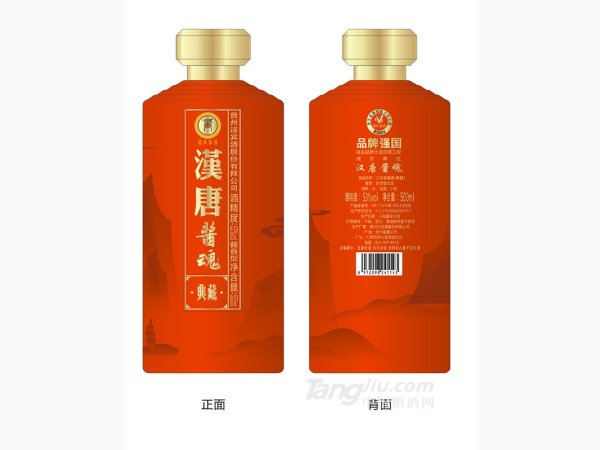 53&deg;汉唐酱魂典藏