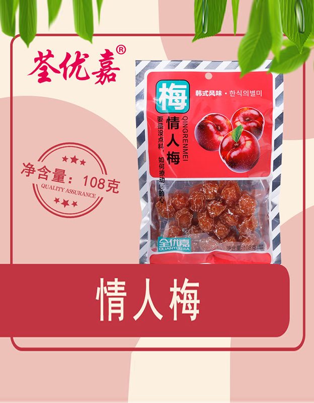情人梅108克