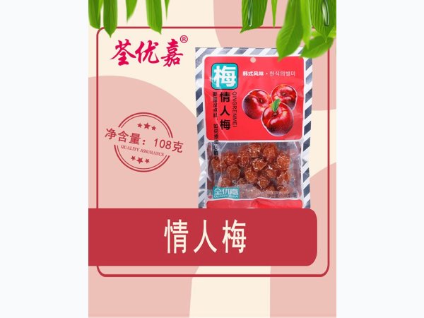 情人梅108克