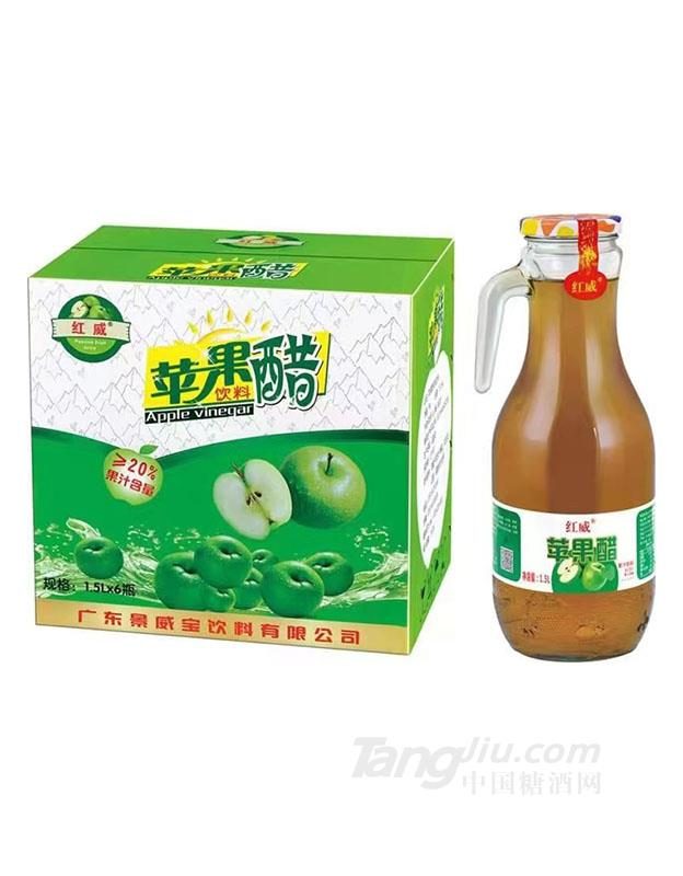 红威&middot;苹果醋1.5L