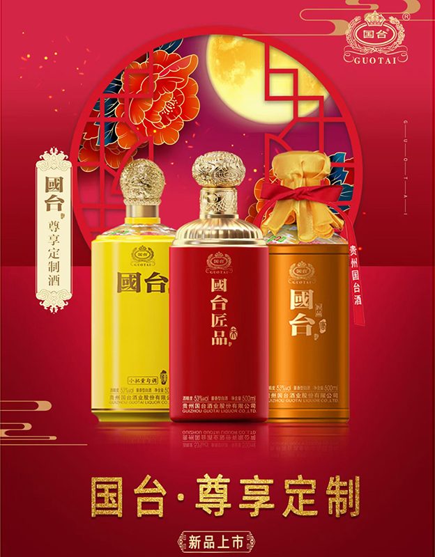国台&middot;尊享定制