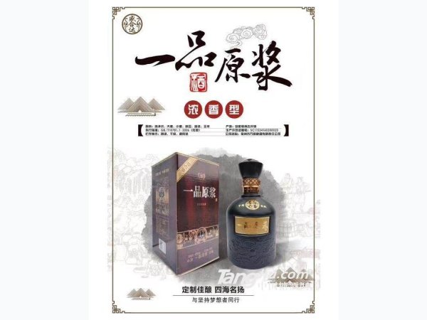 一品原浆