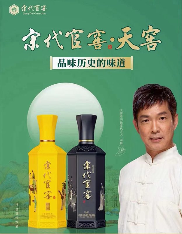宋代官窖酒