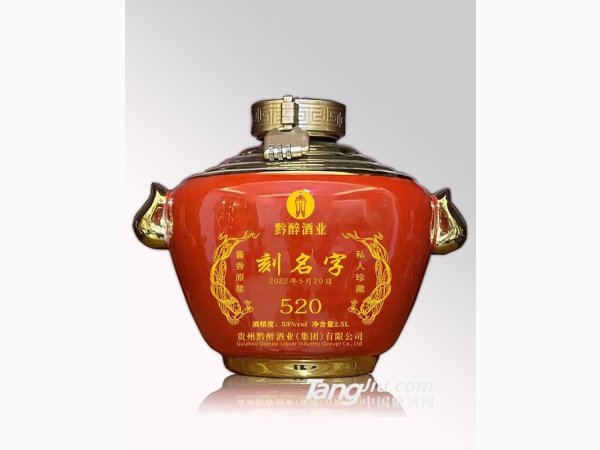 定制酒