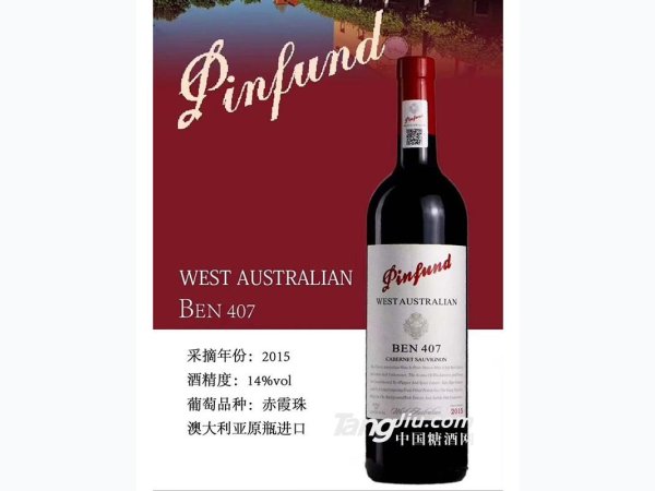 西澳&middot;奔富酒庄干红葡萄酒BEN407