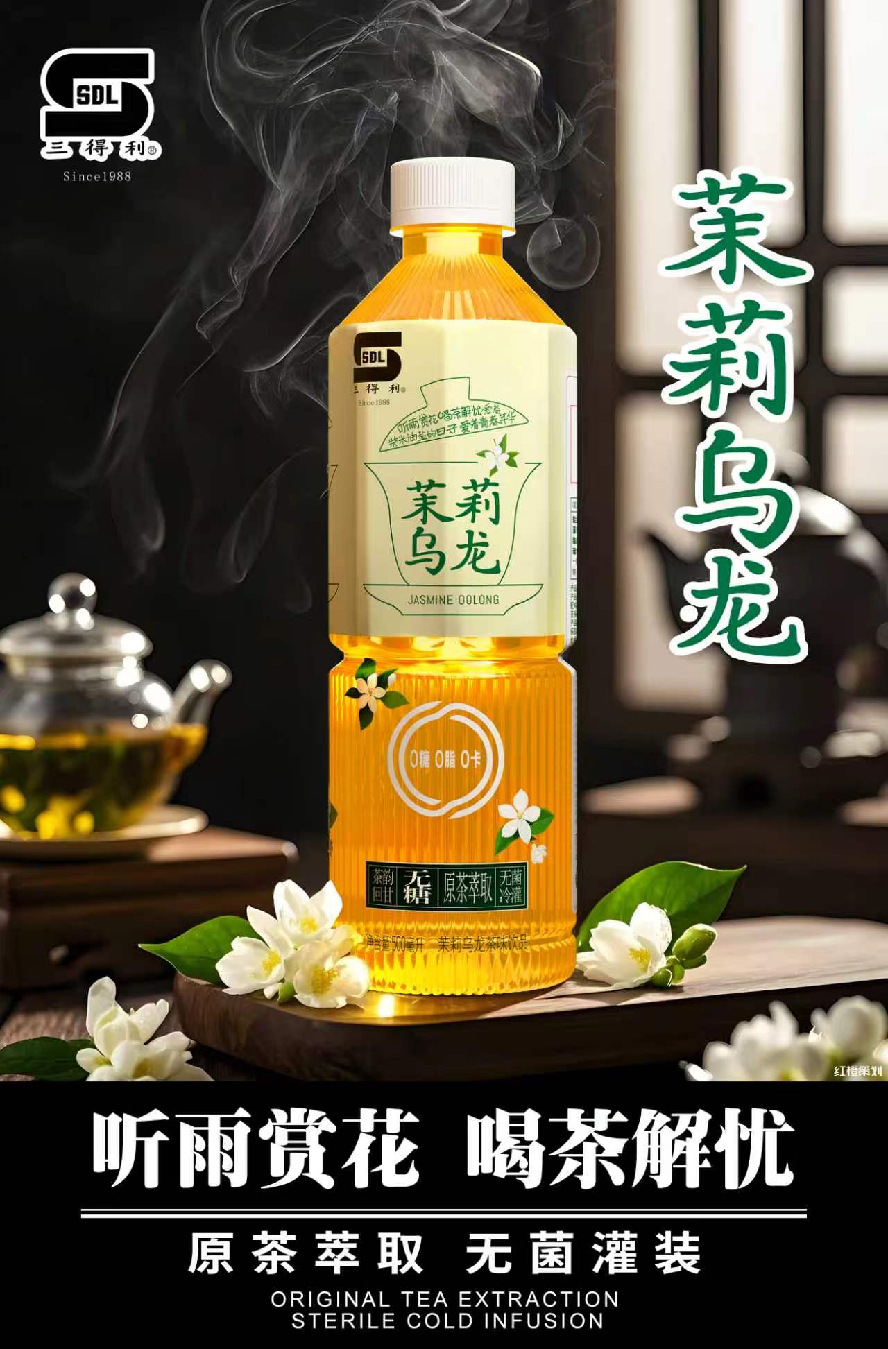乌龙茶饮