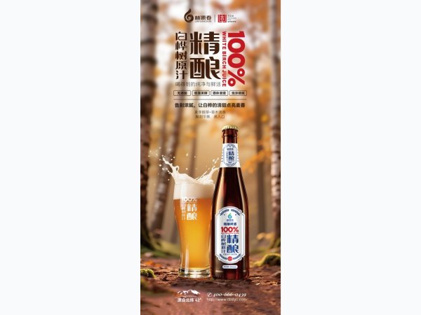 林源春白桦树汁精酿啤酒720ml-  图1