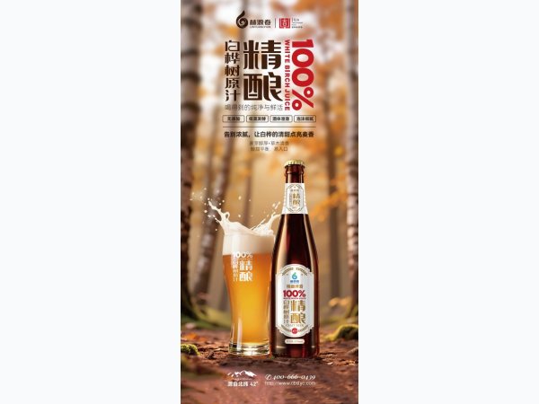 林源春白桦树汁精酿啤酒720ml- 