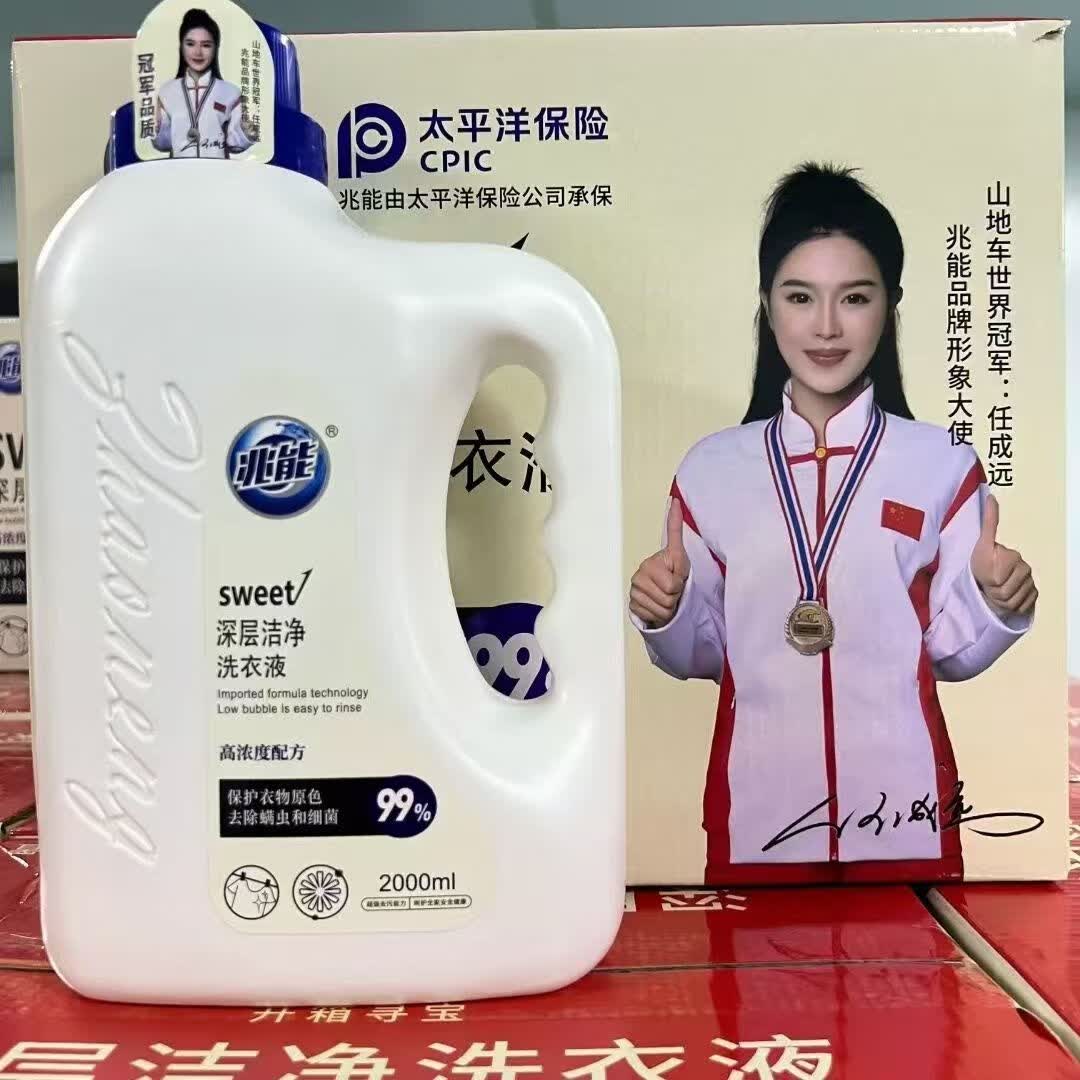 洗衣液