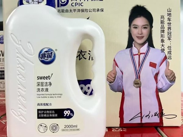 洗衣液