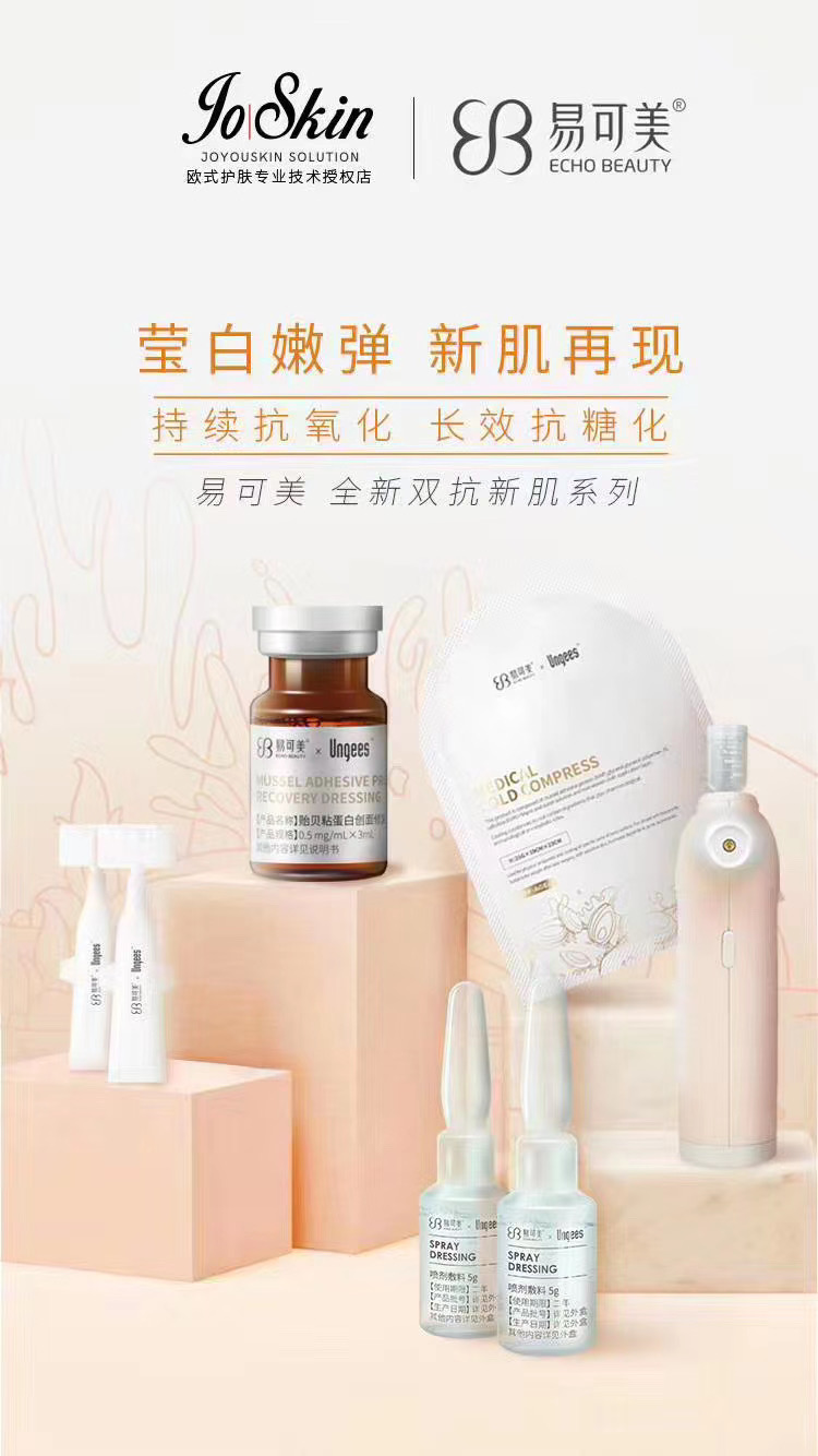 易可美OFF-AGEs 新肌瓶
