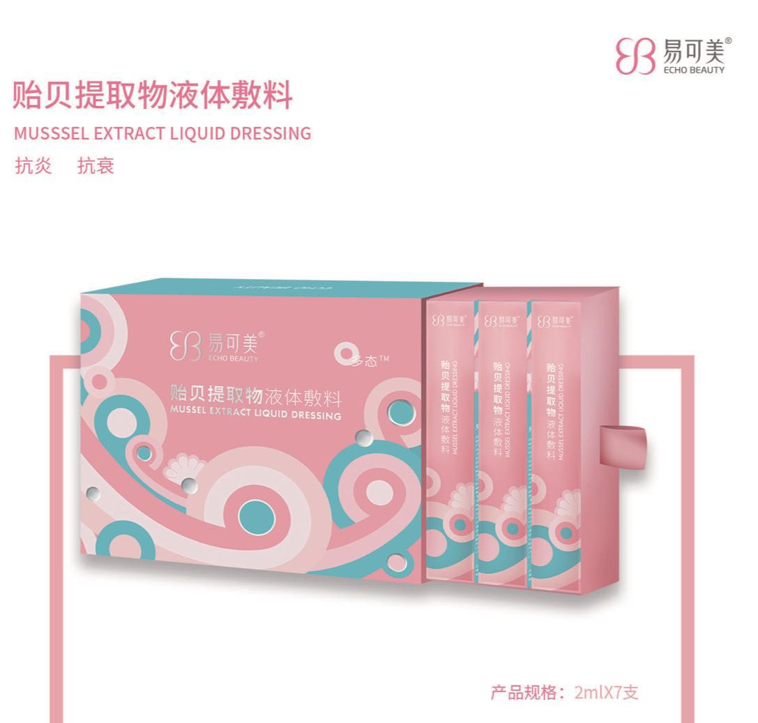 易可美贻贝提取物液体敷料