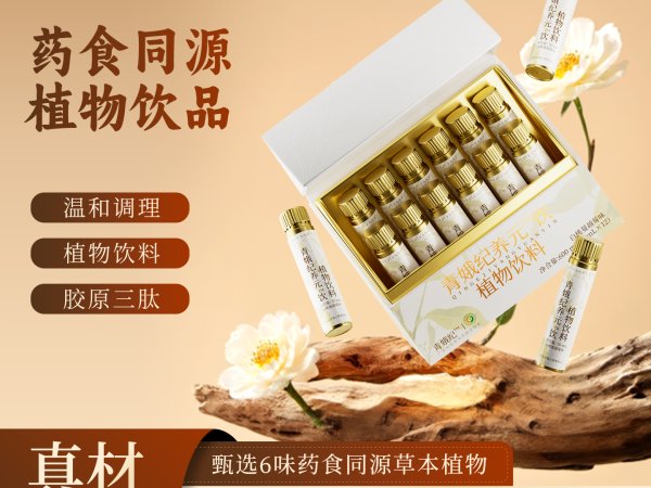 青娥纪养元饮
