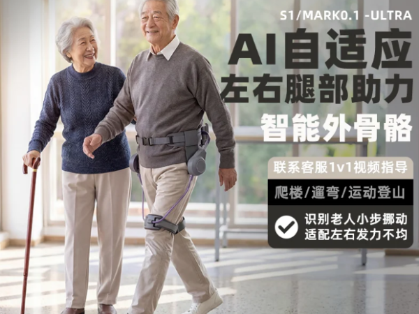 太希智行助行器外骨骼 图2