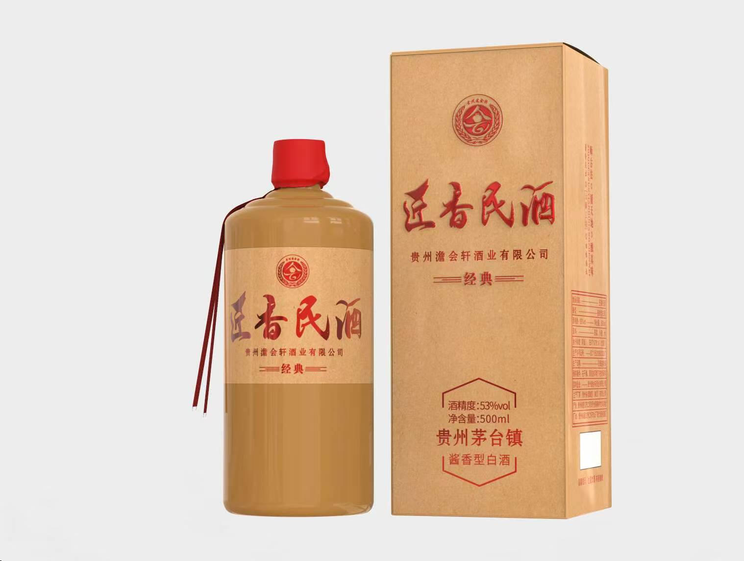 匠香民酒-经典