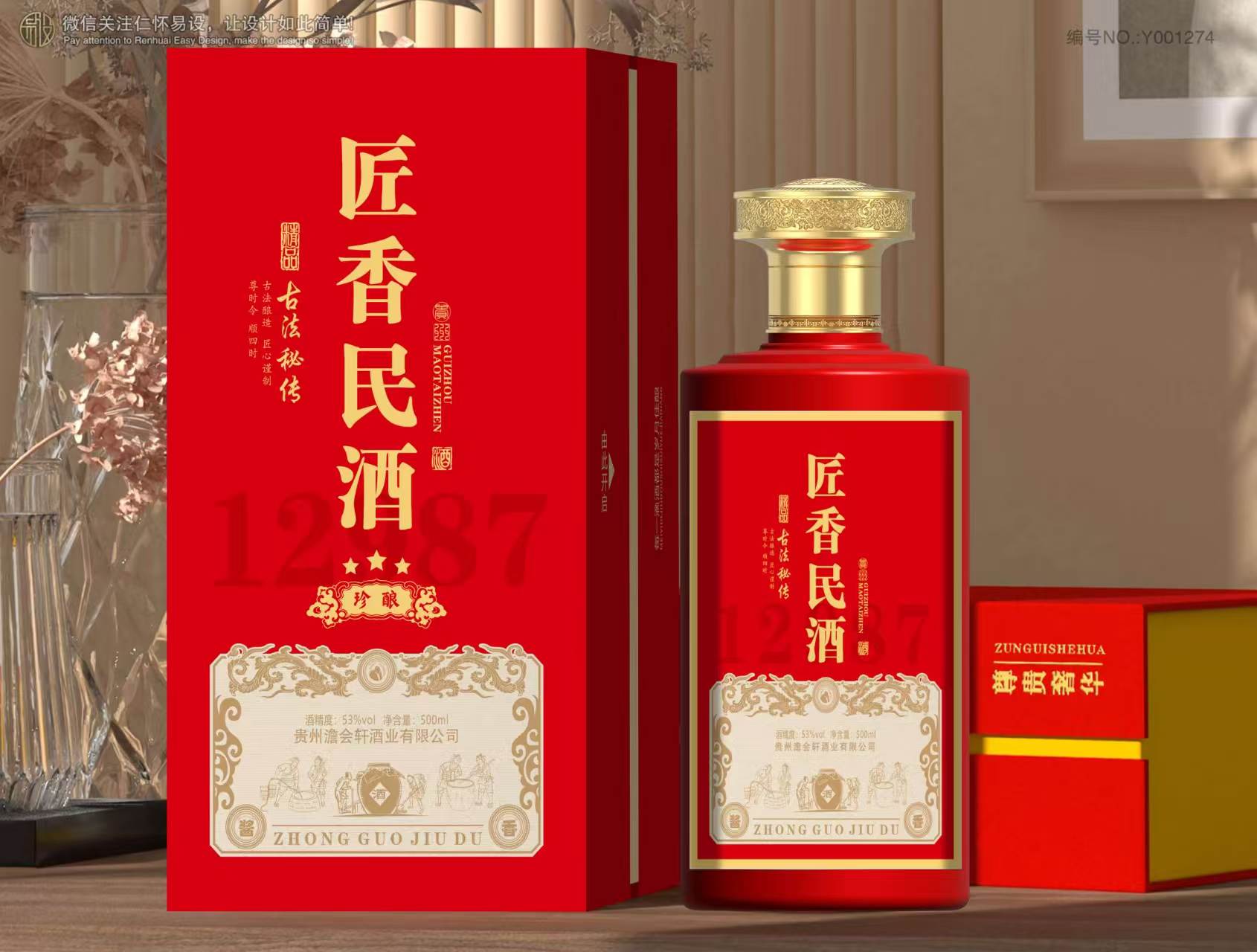匠香民酒-珍酿红