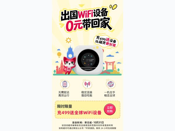 环球漫游